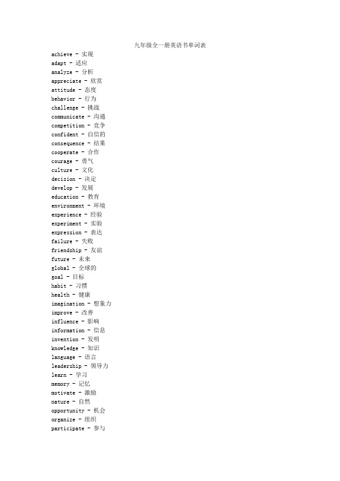 九年级全一册英语书单词表