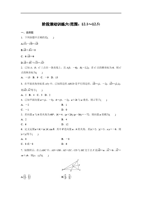 高一物理第二章 阶段滚动训练六