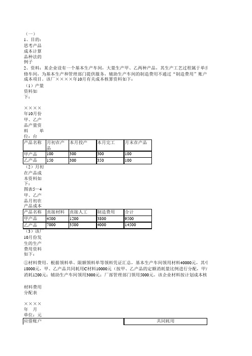 成本核算方法(品种法,分步法,分批法)与答案