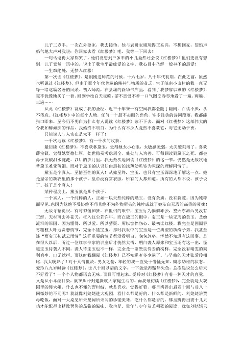 一生痴绝处 无梦入红楼