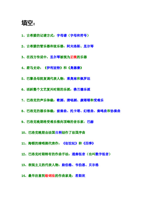 西方音乐史复习资料