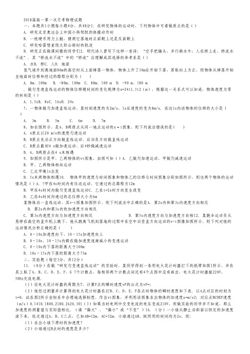 江西省上高县第二中学高一上学期第一次月考物理试卷 Word版含答案.pdf