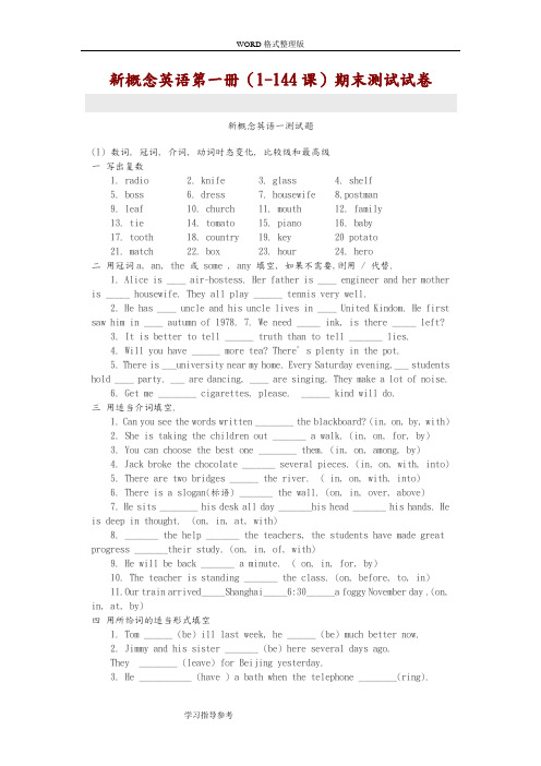 新概念英语第一册期末测试试题附答案解析22574