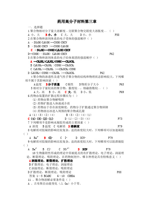 《药用高分子材料学》考试试题2