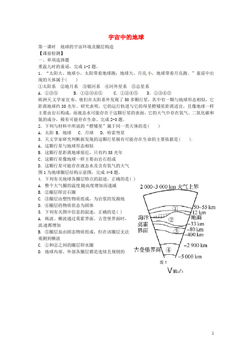 江苏省扬州市西湖实验学校高考地理二轮复习 专题二 宇