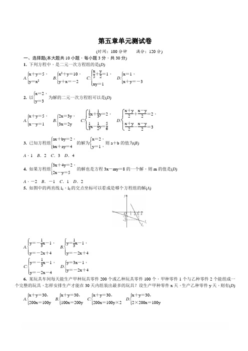 北师大版八年级数学上册第五章单元测试卷含答案