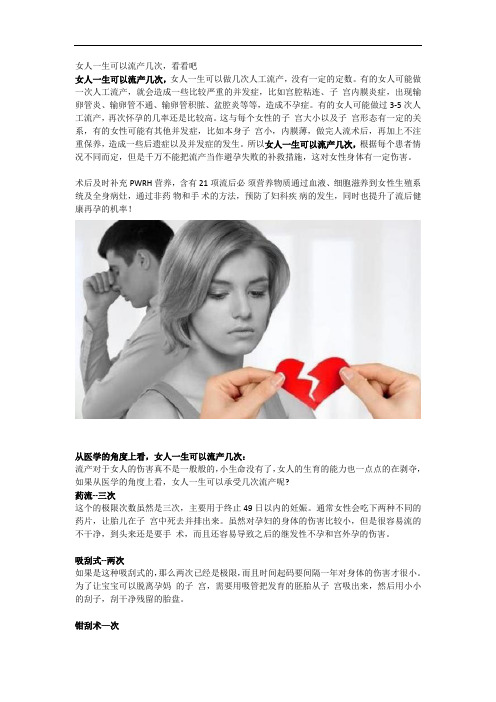 女人一生可以流产几次,看看吧