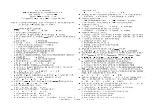 海事局海船船员适任证书全国统考试卷：41882