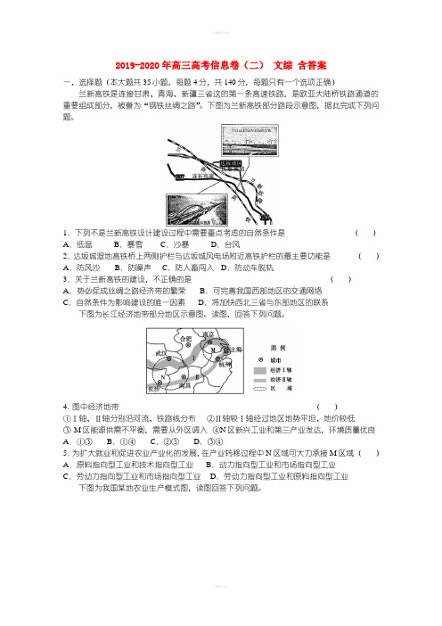 2019-2020年高三高考信息卷(二) 文综 含答案