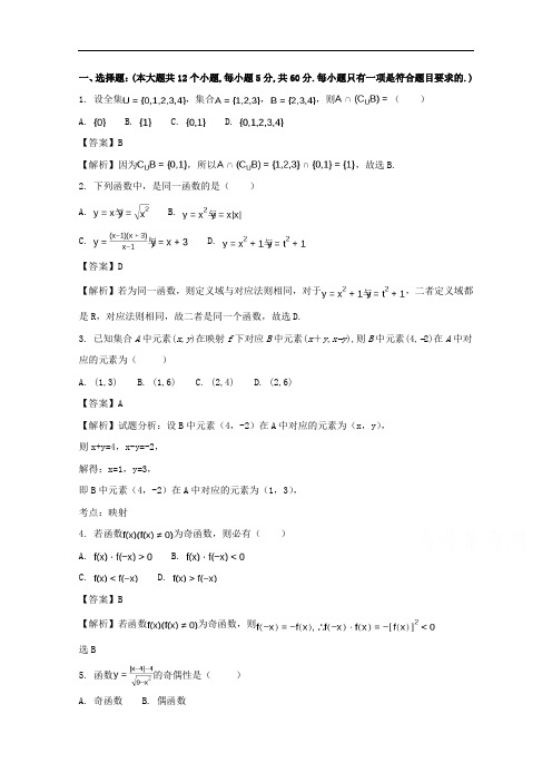 2017-2018学年高一上学期第一次月考数学试题