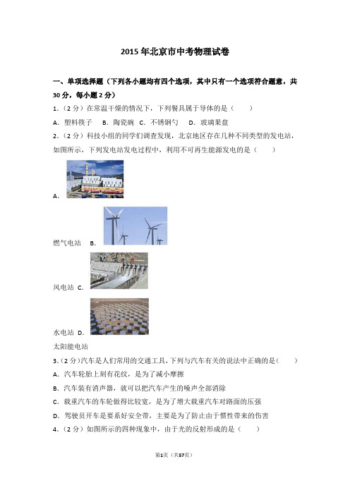 2015年北京市中考物理试卷