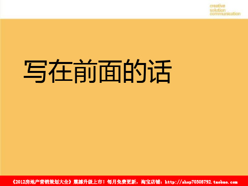 及时沟通2011年深圳789项目时尚街区建议方案