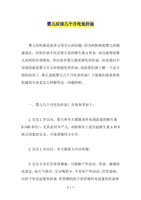 婴儿应该几个月吃鱼肝油