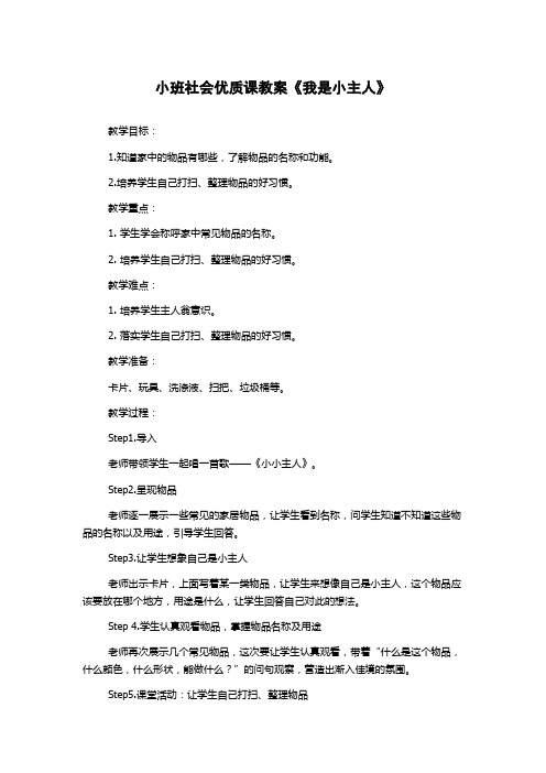 小班社会优质课教案《我是小主人》