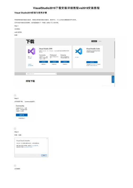 VisualStudio2019下载安装详细教程vs2019安装教程