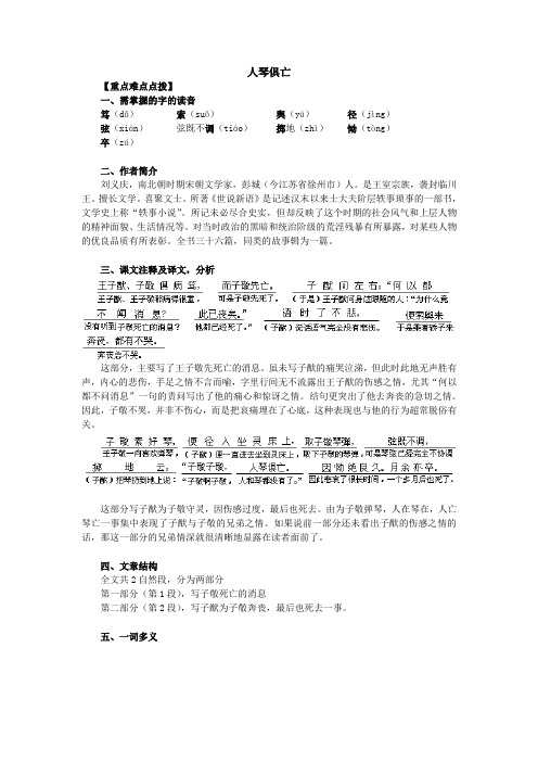 《人琴俱亡》学习指导