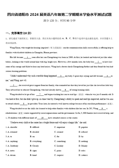 四川省德阳市2024届英语八年级第二学期期末学业水平测试试题含答案