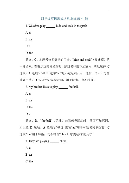 四年级英语游戏名称单选题50题