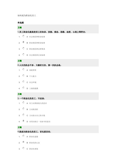 如何成为职业化员工