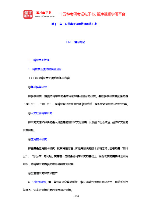 崔运武《公共事业管理概论》笔记和课后习题详解【圣才出品】(第十章 公共事业的绩效管理与外部评价)【圣