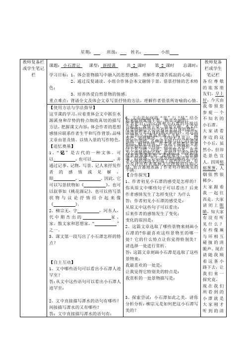 初中语文八年级《小石潭记》第二课时表格式导学案