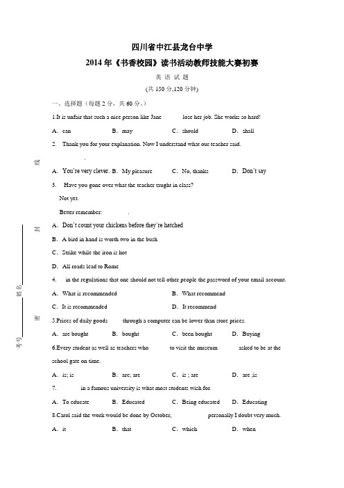 2014届高三《书香校园》读书活动教师技能大赛初赛英语试题(附答案)