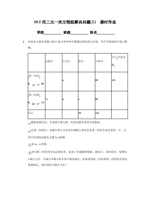 105用二元一次方程组解决问题(2)-2020-2021学年苏科版七年级数学下册课时作业