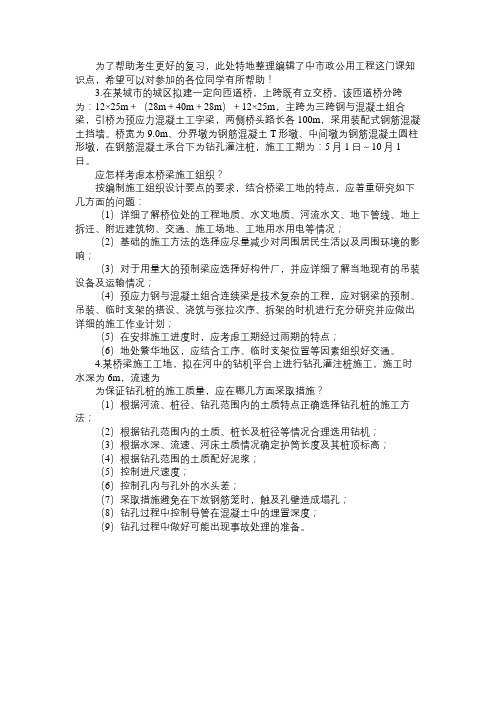 2011年一级建造师考试市政公用工程知识点2