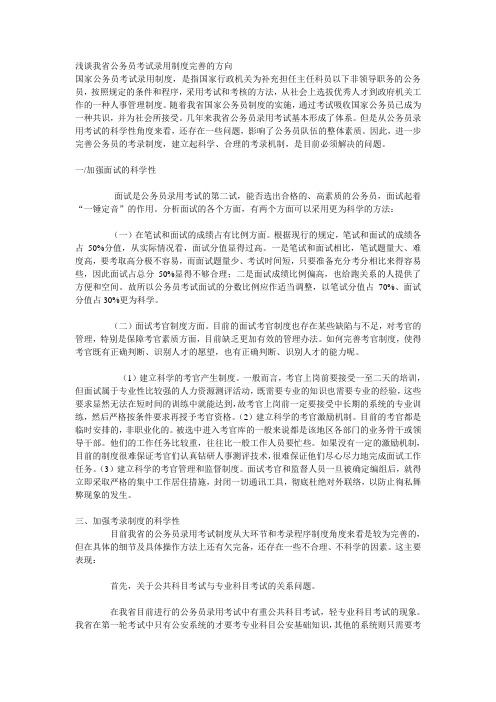 我省公务员考试录用制度完善的方向措施