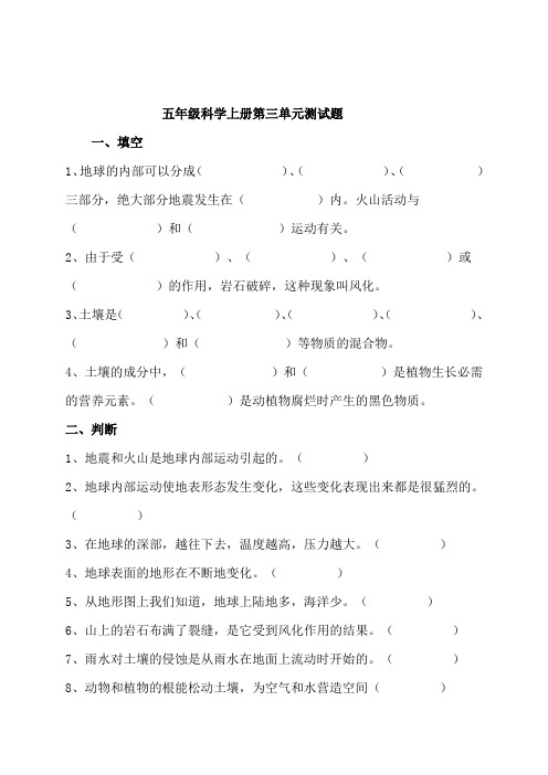 教科版小学五年级科学上册第三单元复习题