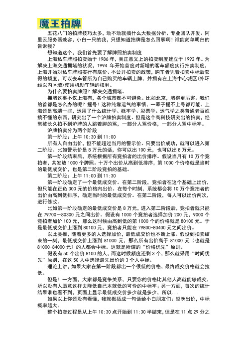 看了1000篇技术文章,终于弄懂了沪牌拍卖的规则和技巧攻略秘籍