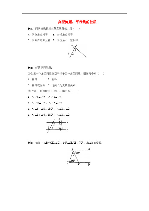 七年级数学下册 4.6 两条平行线间的距离 典型例题 平行线的性质素材 (新版)湘教版