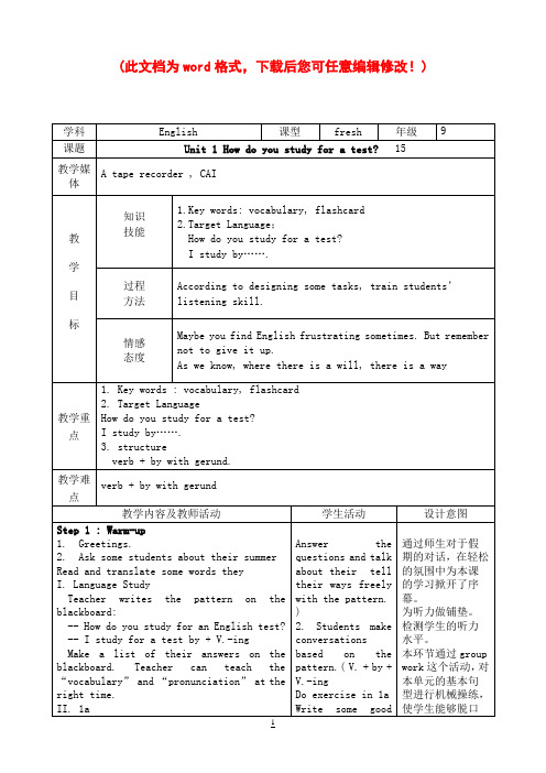 【精品】人教版新目标初三英语全册教案