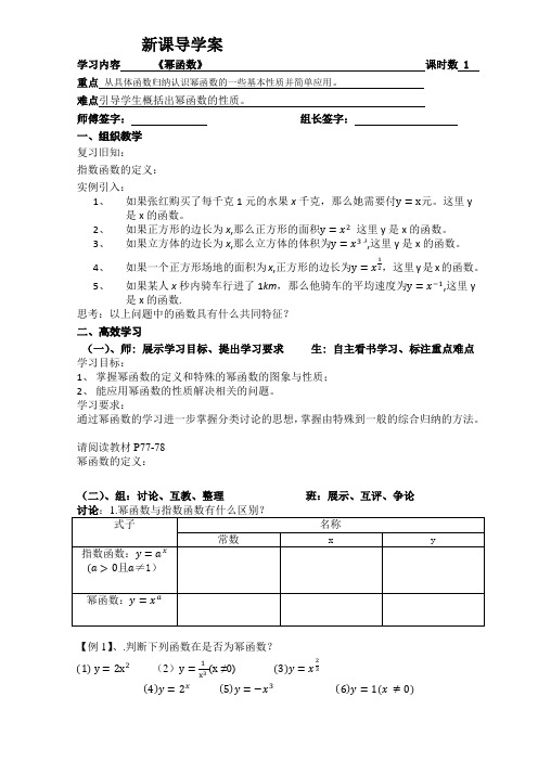 人教A版高中数学必修1《幂函数》之导学案