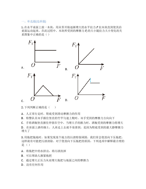 高中物理  2. 摩擦力 课后练习、课时练习