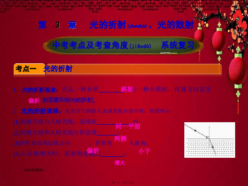 中考物理总复习 第三章 光的折射、光的散射物理课件