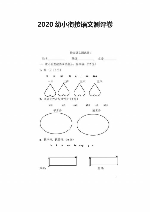 2020幼小衔接语文测评卷