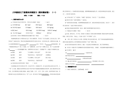 期末冲刺复习测试卷(一)++2022-2023学年统编版语文八年级下册