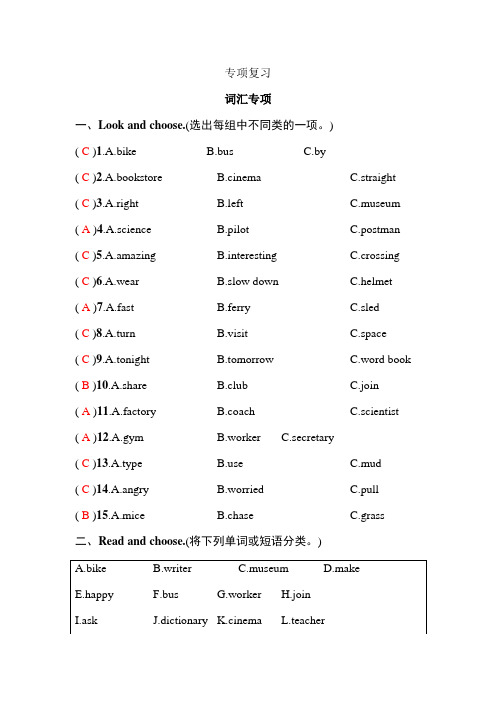 人教(PEP)六年级上册英语词汇专项试卷(含答案)