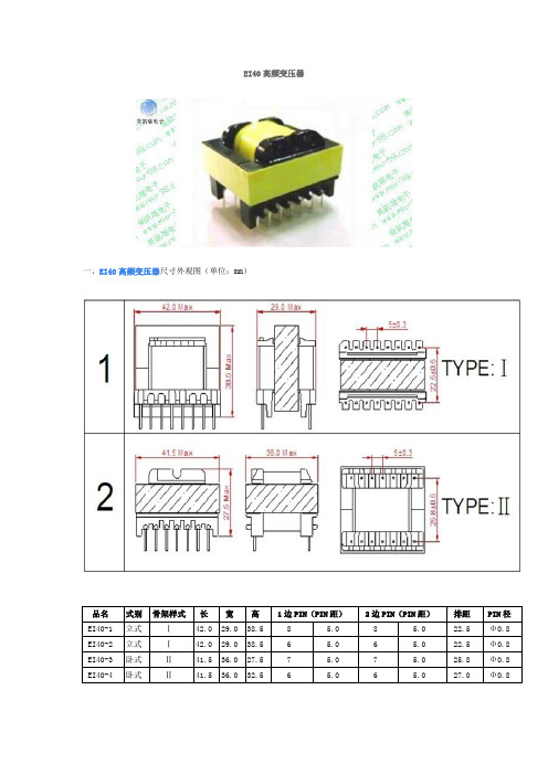 EI40高频变压器