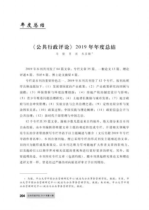 《公共行政评论》2019年年度总结