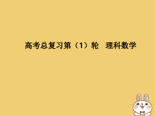 高考数学一轮总复习第十一单元选考内容第84讲绝对值不等式的解法及其应用课件理新人教A版