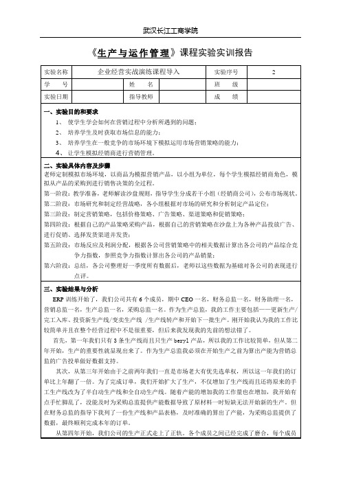 企业经营实战演练课程2