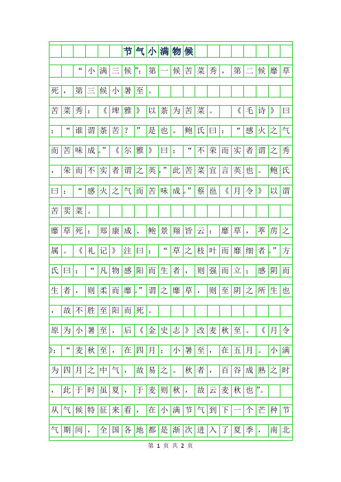 2019年24节气小满物候