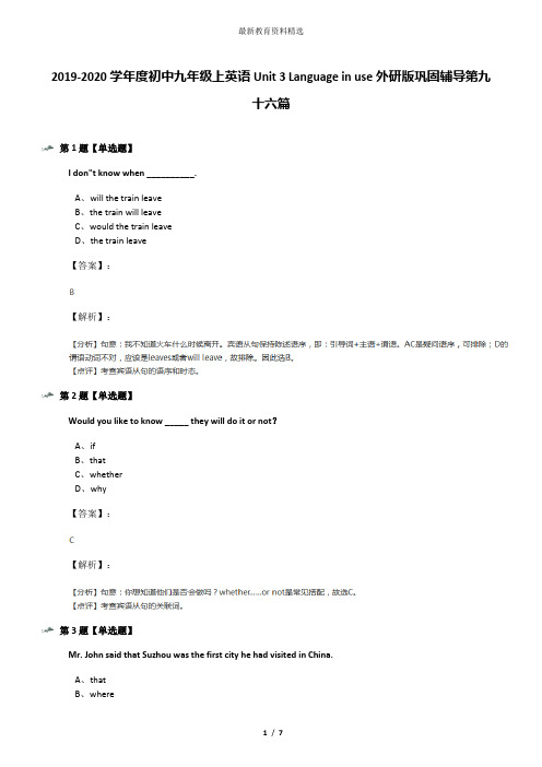 2019-2020学年度初中九年级上英语Unit 3 Language in use外研版巩固辅导第九十六篇