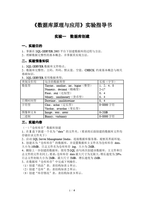 数据库原理与应用实验指导书-2012