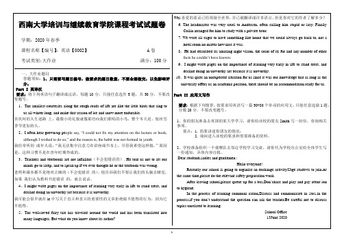 0002英语参考答案 (1)西南大学网络教育20年春季作业参考答案