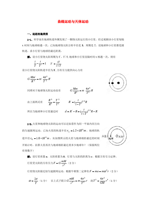 高考物理 月刊专版 专题4 曲线运动与天体运动万有引力定律的应用专题