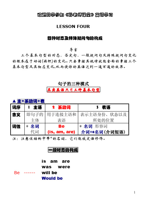 欢迎同学参加《孙老师课堂》英语学习