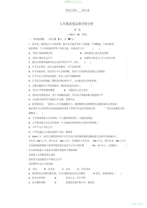 2022年九年级思想品德学情分析